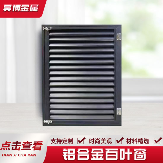小區(qū)通風(fēng)百葉窗安裝